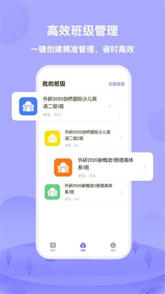 外研u学教学云平台 v4.2.3