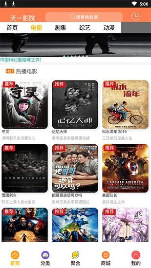 天一影院app v4.4.2