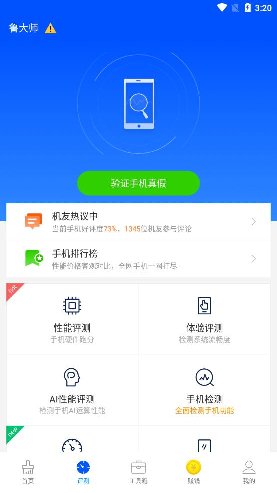 鲁大师杀毒检测软件 v3.5.4