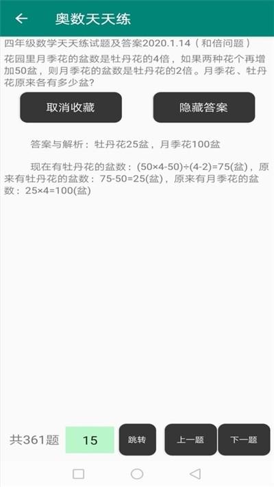 奥数天天练 v4.4.1