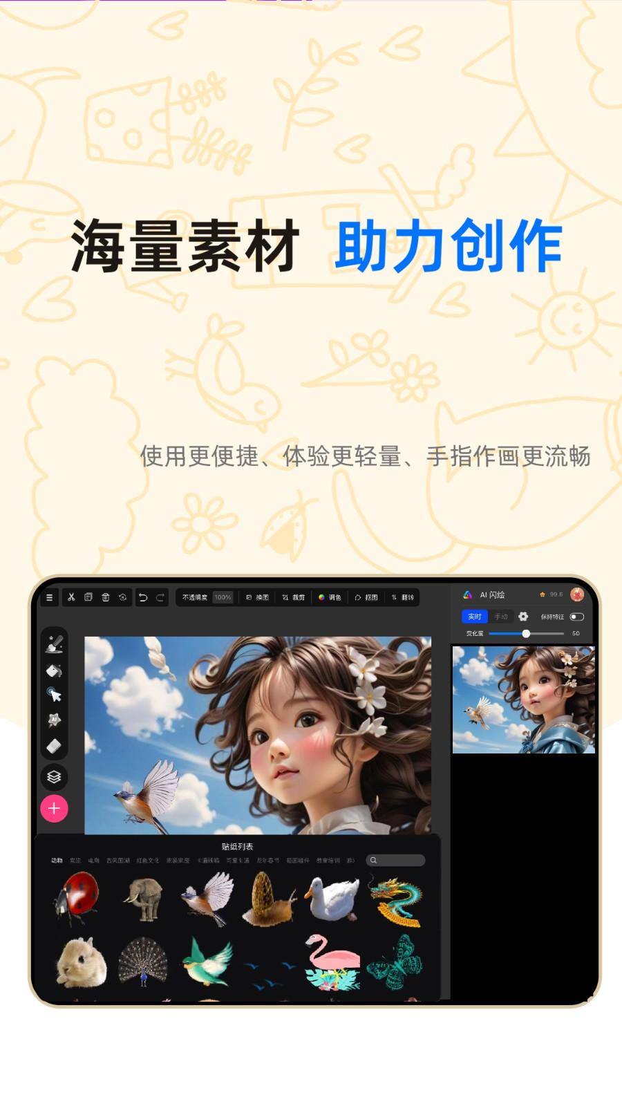 亦心AI闪绘 v3.1.4