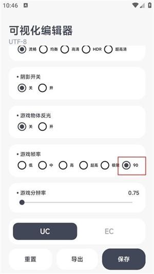 阿尔法画质助手120帧 v5.4.4