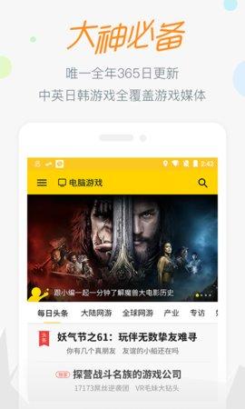 17173游戏交易平台 v5.4.1