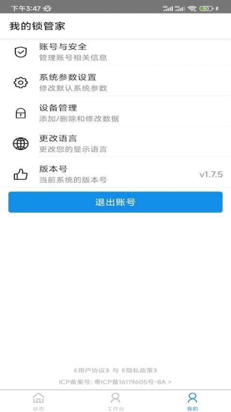 我的锁管家软件 v4.1.2