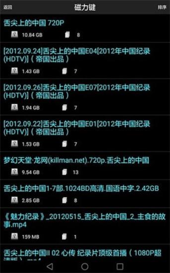 p2psearcher 搜索神器 v5.4.3