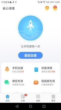 省心清理管家最新版 v3.4.2