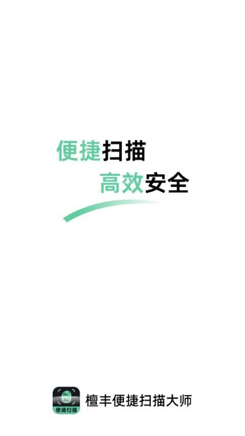 檀丰便捷扫描大师 v4.5.1