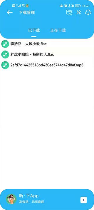 听下音乐纯净版 v6.4.4