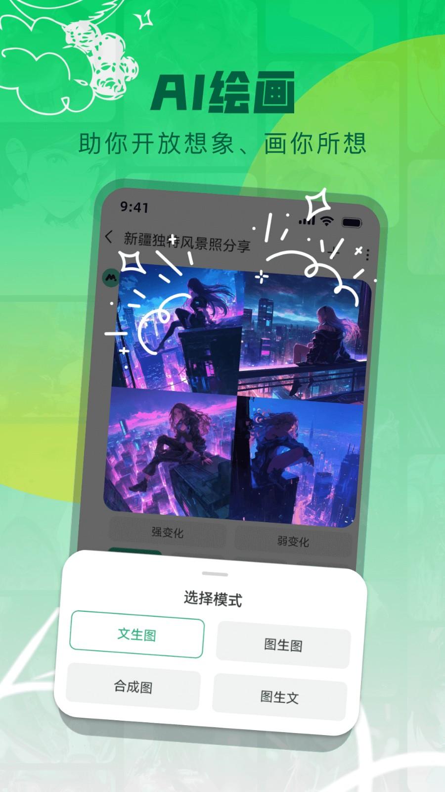 Molica AI软件 v4.3.3