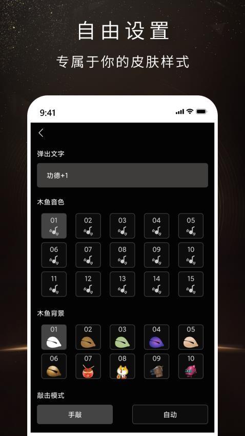 我会敲木鱼 v3.5.3