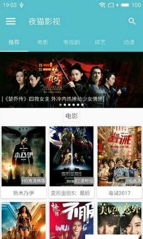 夜猫影视 v5.2.1