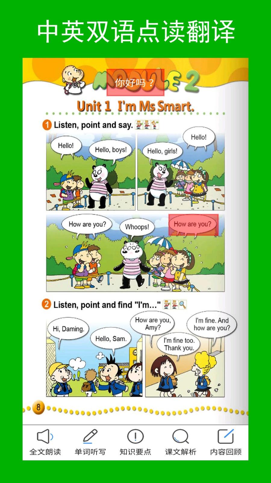 新标准英语三上点读 v6.0.3