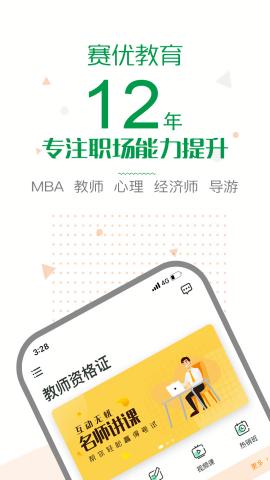 赛优课堂课程 v3.4.1