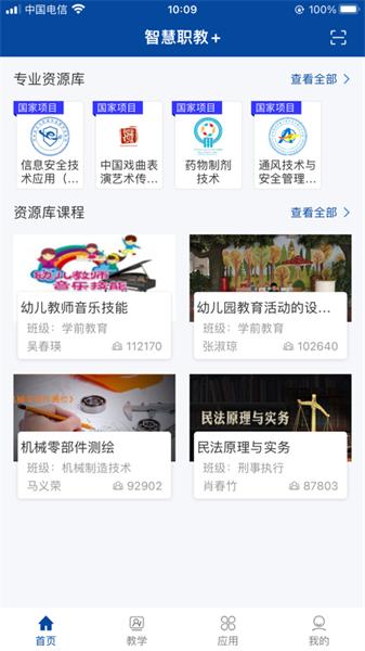 智慧职教+ v4.0.1