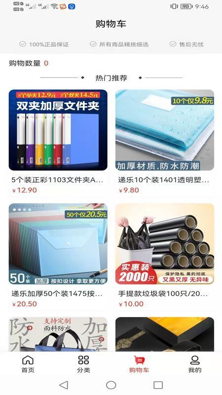 一入一站式企业采购平台 v4.5.2