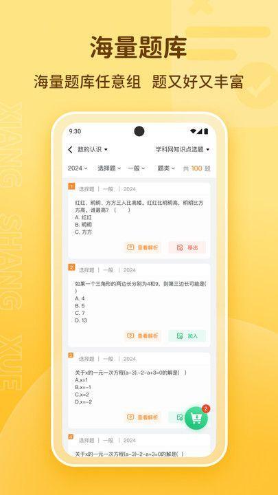 享尚学教师端 v5.5.4