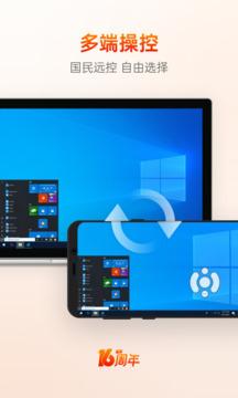 向日葵远程控制电脑版网址 v5.3.1