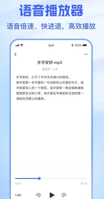 火光文字转语音 v3.5.4