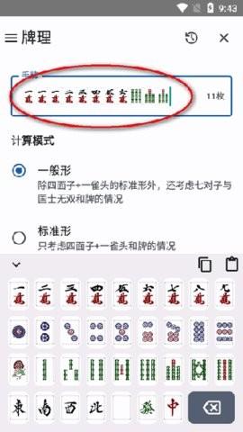 日麻牌理计算器 v5.4.2