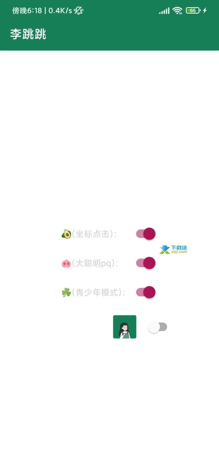 李跳跳2.2正式版 v4.3.1