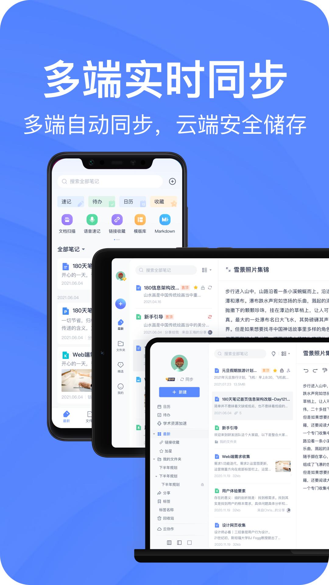 原子笔记软件 v5.2.1