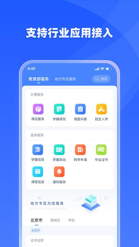 学有优教平台登录 v4.2.4