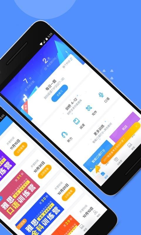 智课斩雅思 v5.1.3