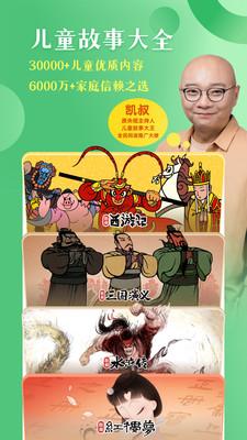 凯叔讲故事电视版 v5.1.1