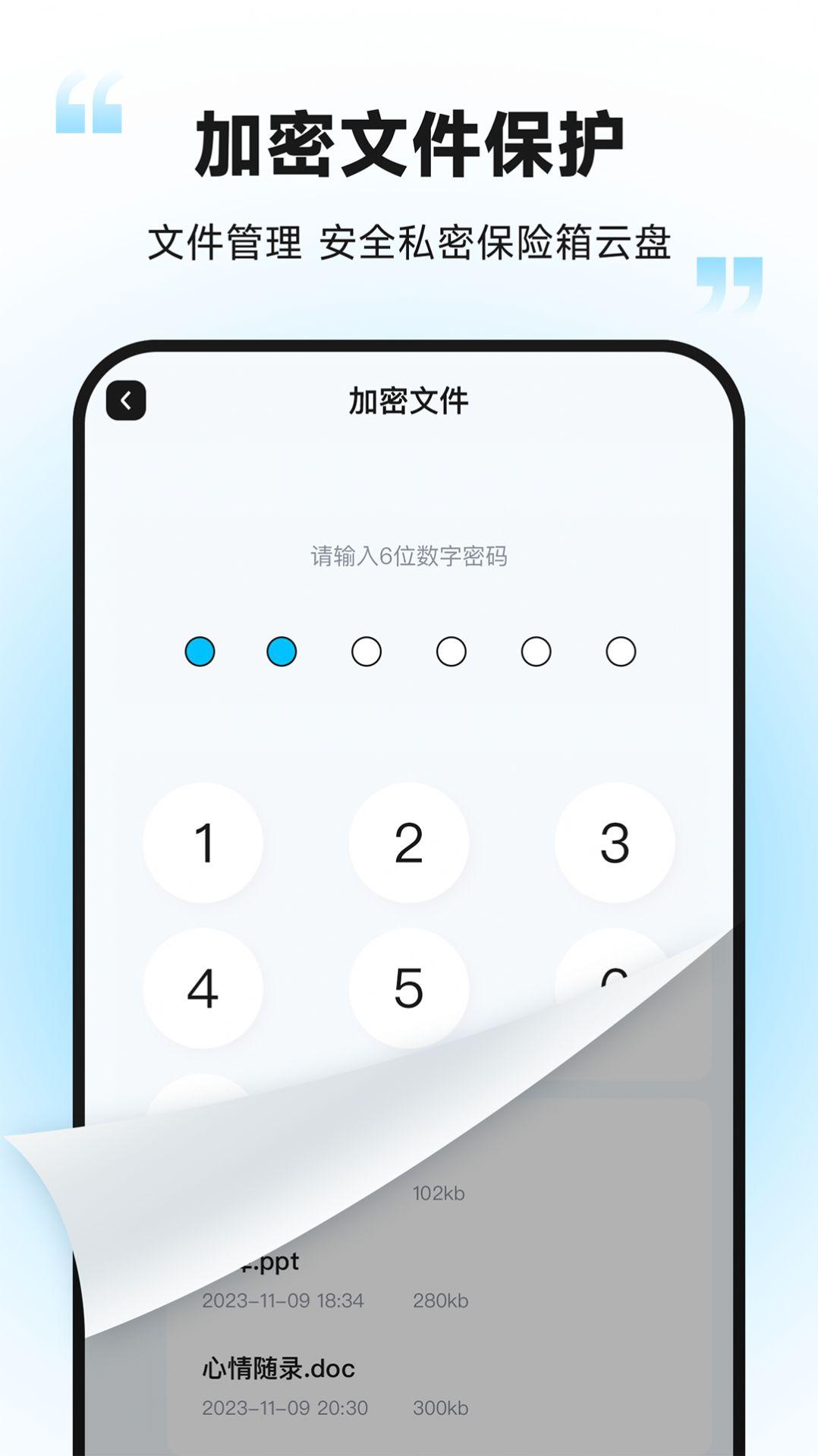 加密通话 v6.0.4