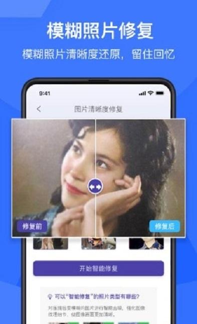 老照片修复神器 v4.3.1