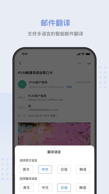 ifun mail邮箱 v5.1.4