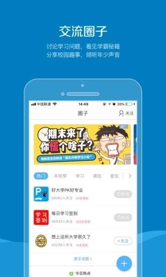 同学帮 v5.0.1