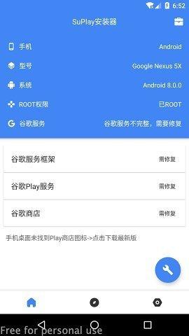 su谷歌安装器免root v5.5.3