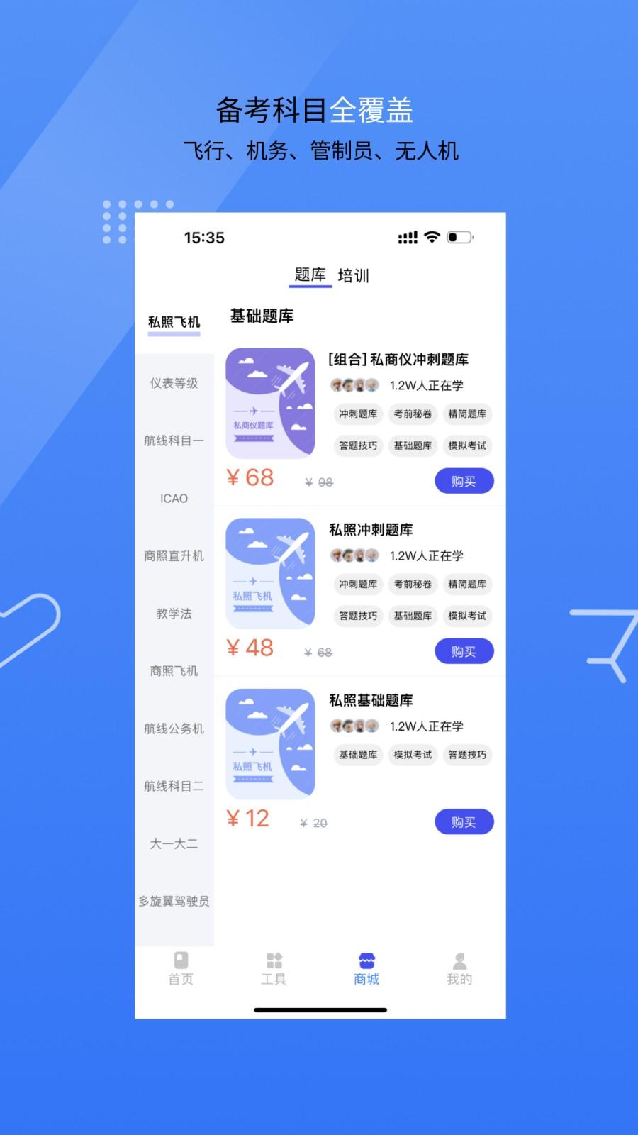 新羽飞行 v4.0.4