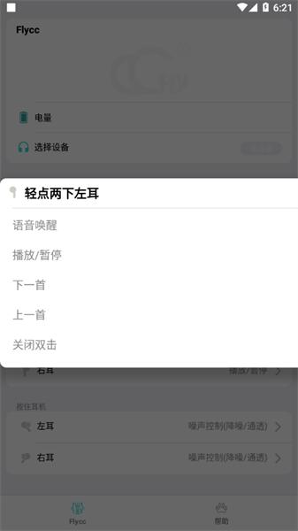 flycc悦虎 v3.4.4
