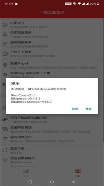 一加全能盒子 v6.5.3