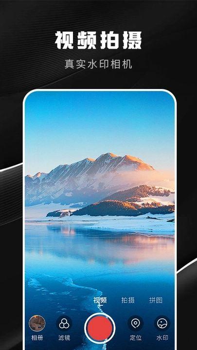 今日现场水印相机 v3.5.1
