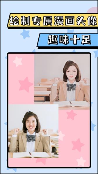 漫画脸p图 v4.4.1