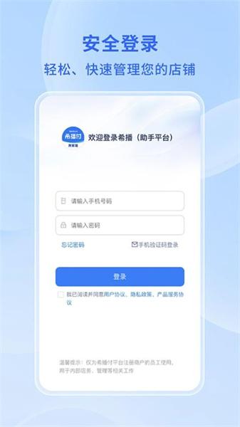 希播商家端 v3.5.4