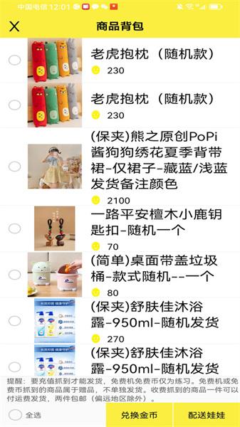 公主手机抓娃娃 v6.4.3