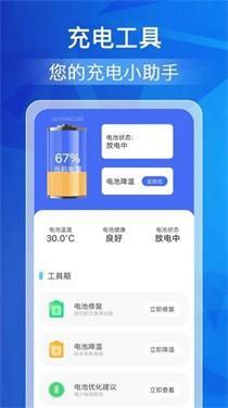 每日充电管家 v3.2.1