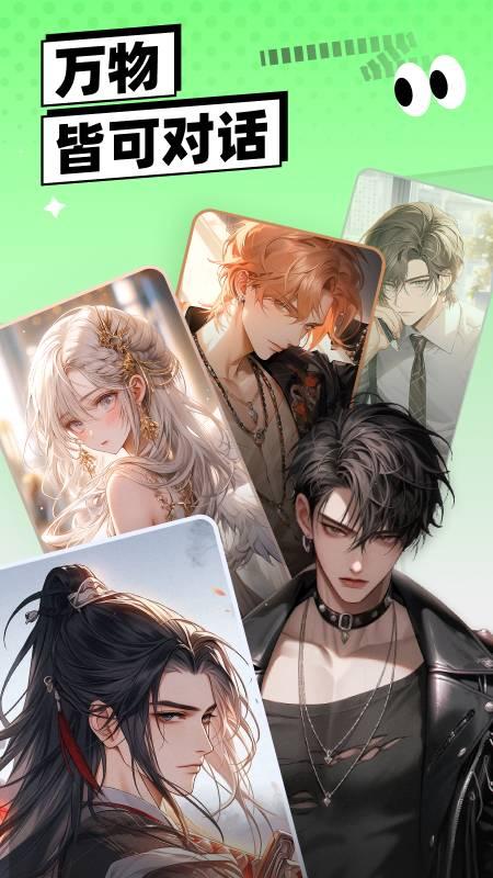 万话AI聊天 v6.5.1