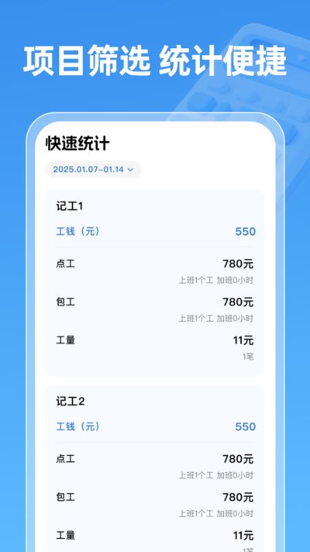 薪算宝 v5.0.3