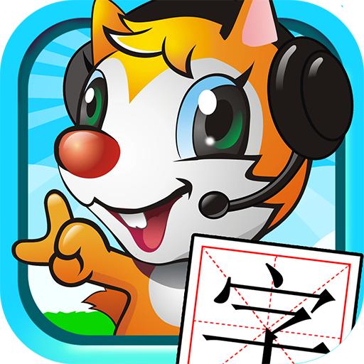 宝宝学汉字老版本