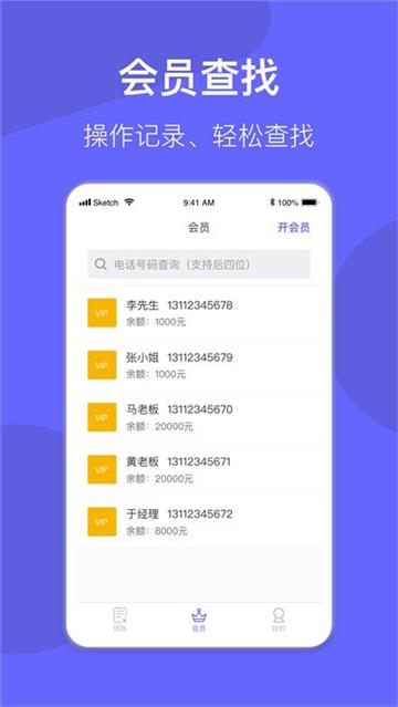 会员管理系统 v5.3.4