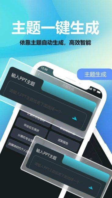 AIPPT助手 v4.1.2