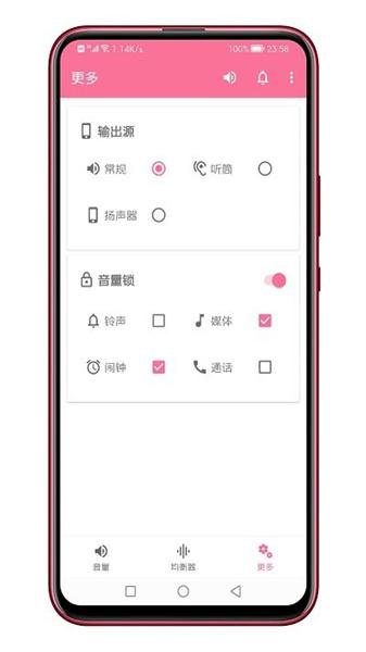 音量君均衡器 v5.4.1