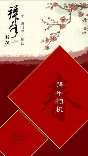 美颜拜年相机 v3.1.3