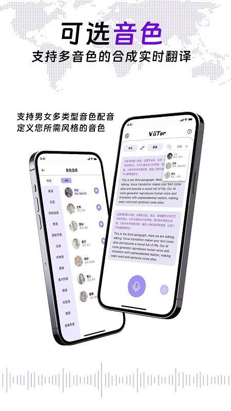 ViiTor实时翻译 v4.2.3