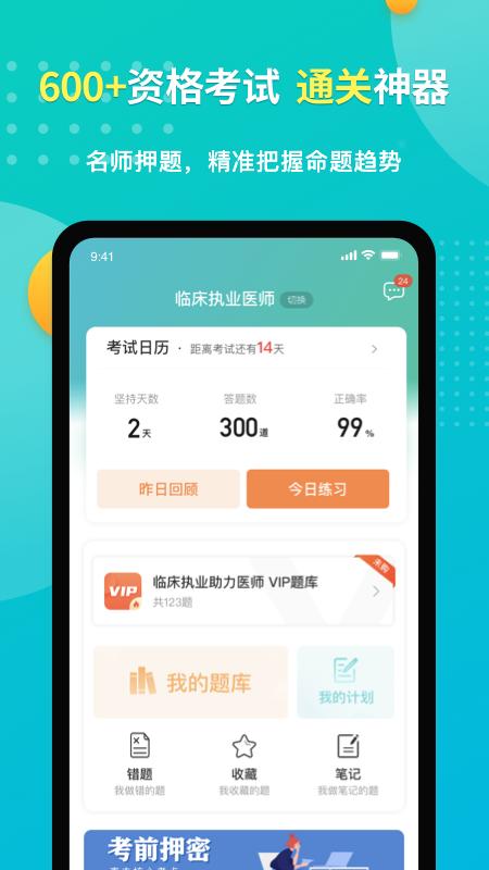 易考必过题库 v4.2.1